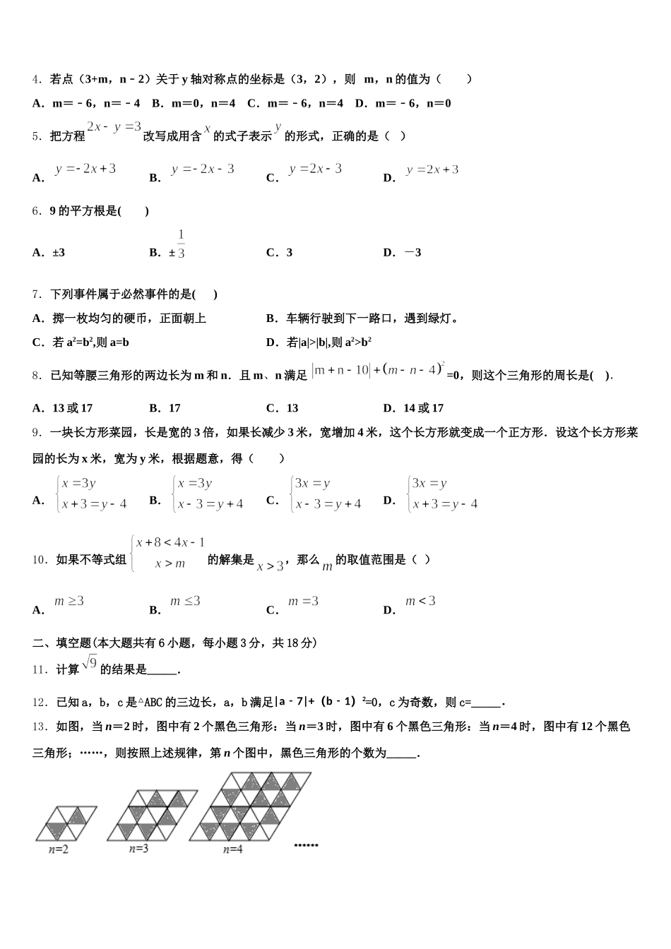 2025年四川省广元市名校七下数学期末联考试题含解析_第2页