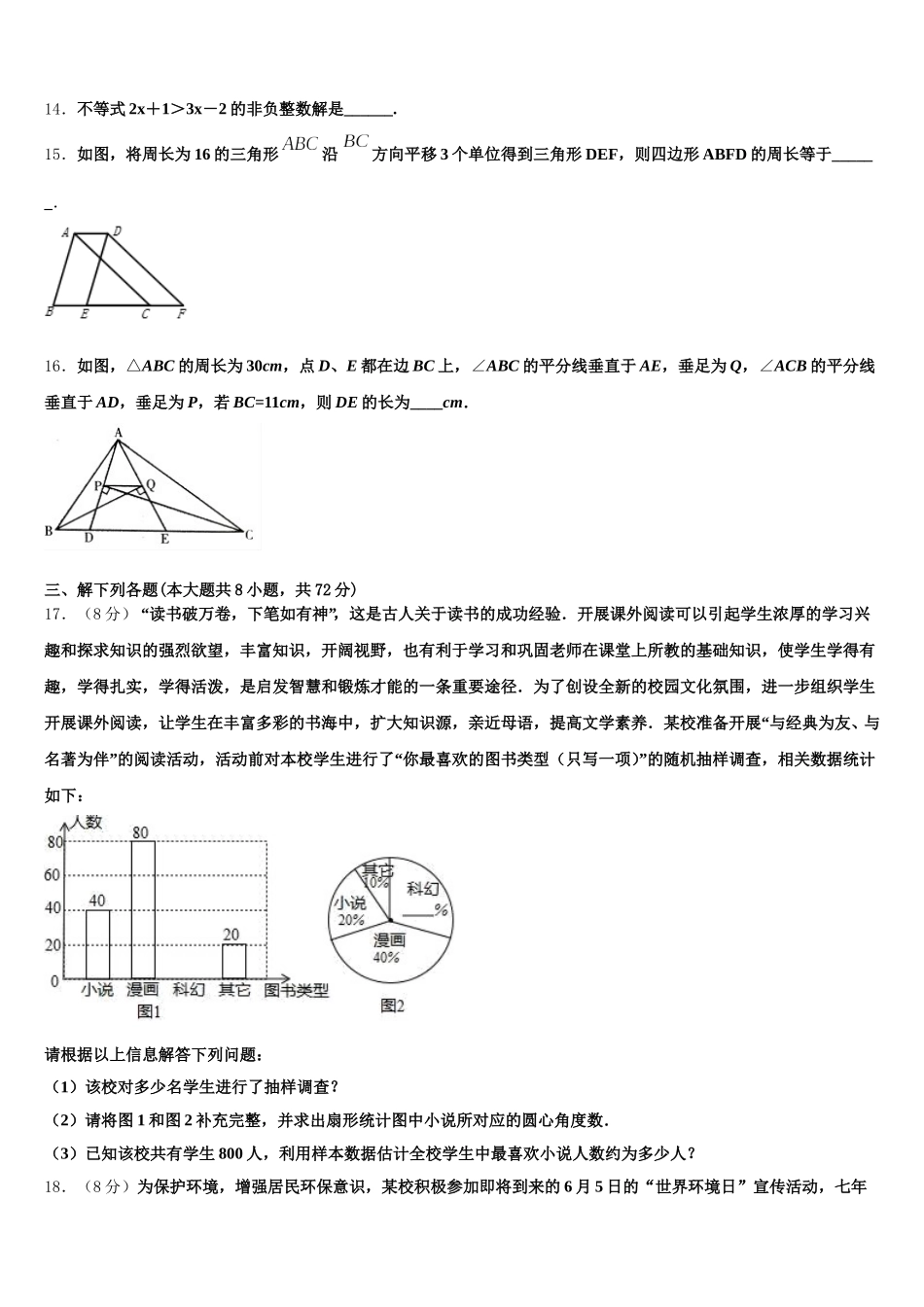 2025年四川省广元市名校七下数学期末联考试题含解析_第3页