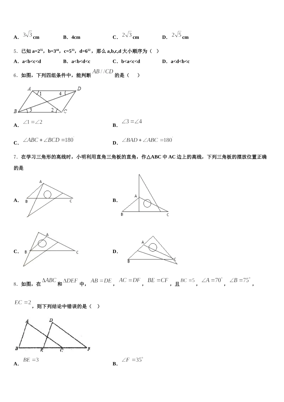 2025届四川省广元市七年级数学第二学期期末预测试题含解析_第2页