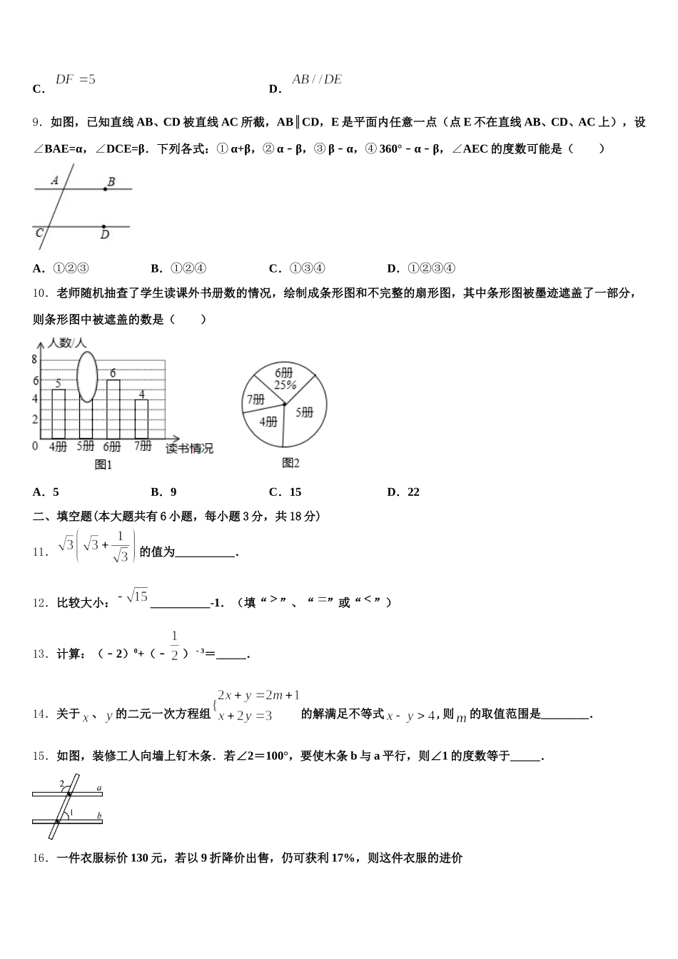 2025届四川省广元市七年级数学第二学期期末预测试题含解析_第3页