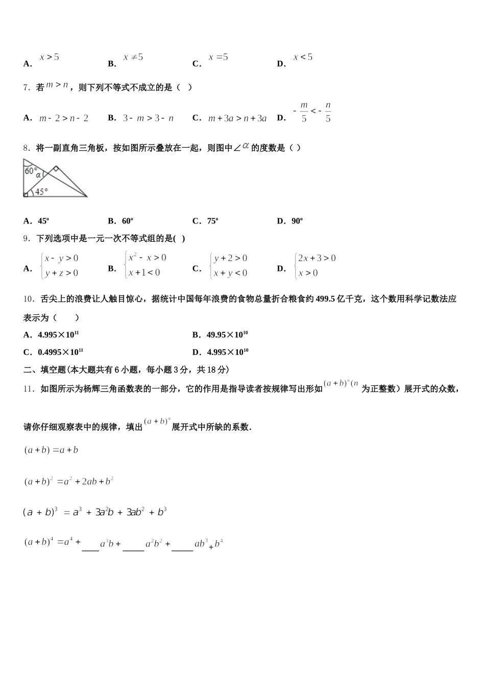 四川省成都市大邑县2025届数学七下期末达标检测模拟试题含解析_第2页