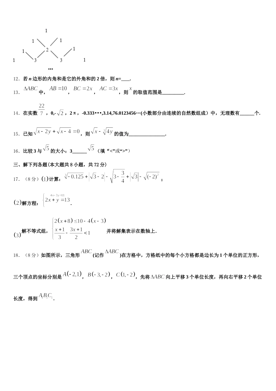 四川省成都市大邑县2025届数学七下期末达标检测模拟试题含解析_第3页