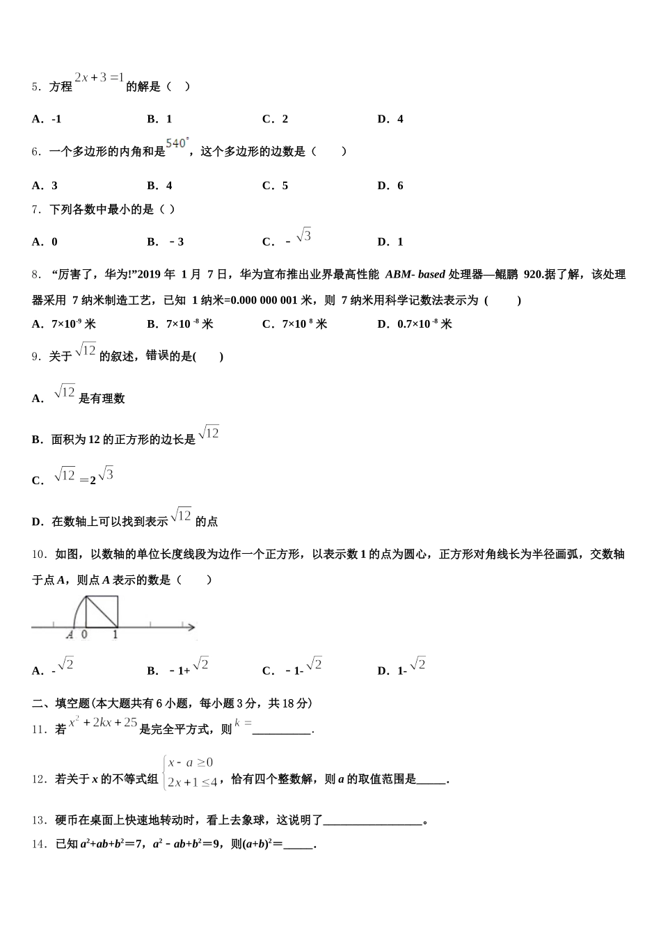 2025届成都市高新区草池初中数学七年级第二学期期末学业质量监测模拟试题含解析_第2页