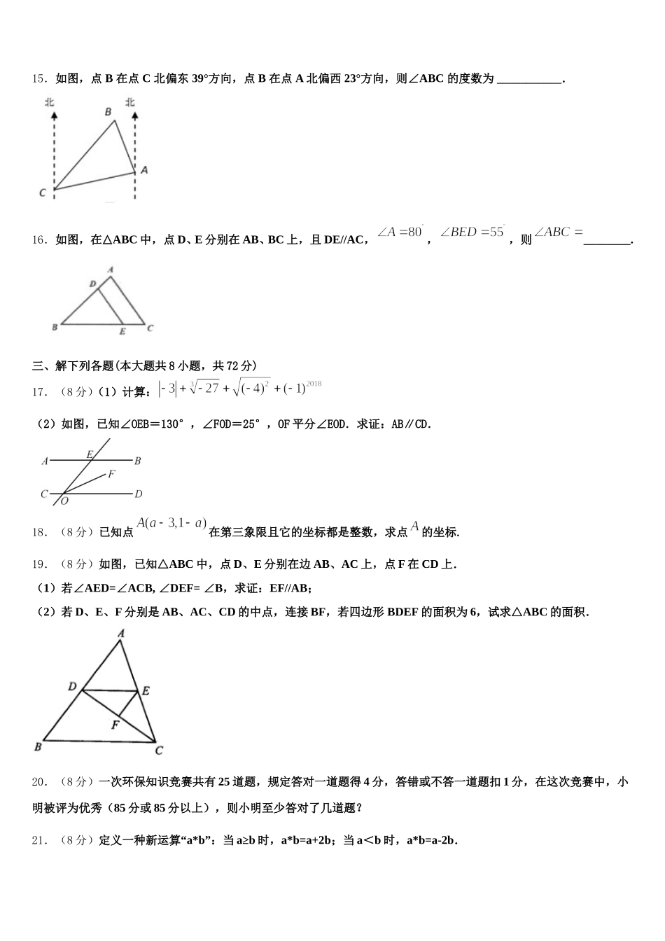 2025届成都市高新区草池初中数学七年级第二学期期末学业质量监测模拟试题含解析_第3页