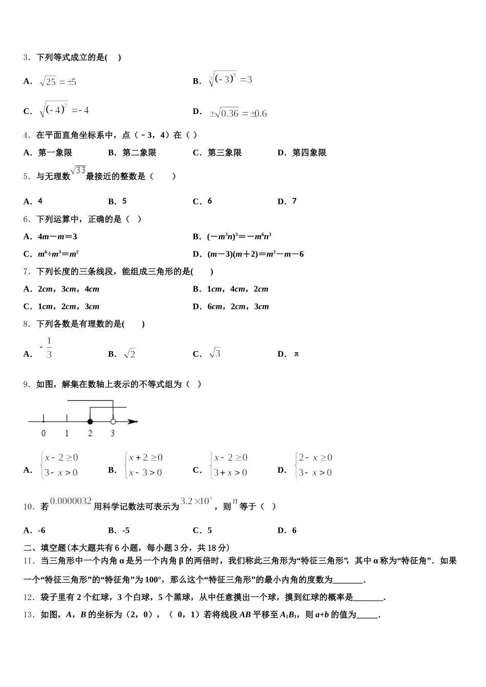 德阳市重点中学2025年七年级数学第二学期期末学业质量监测试题含解析_第2页