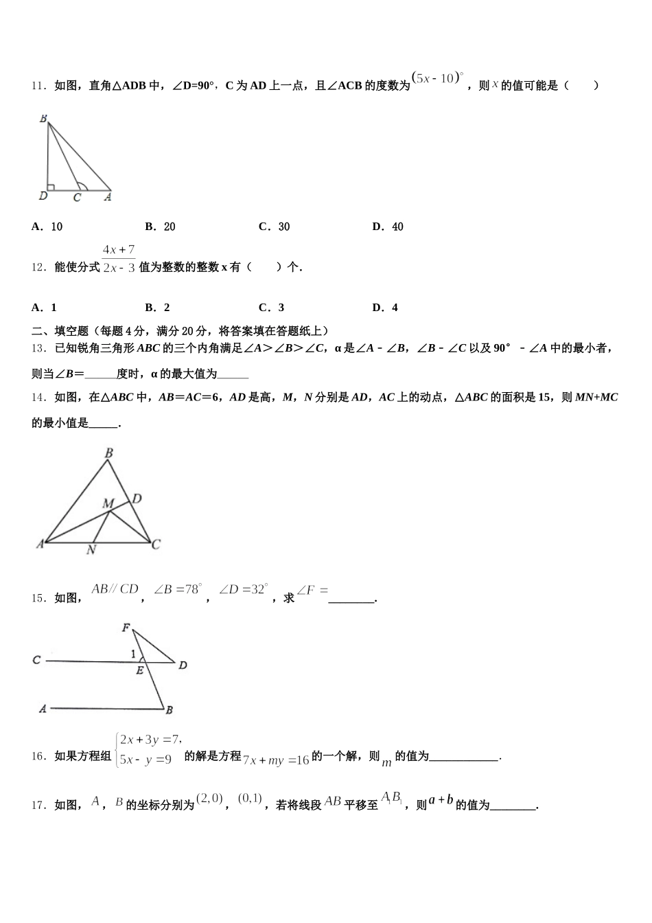 四川南充市嘉陵区2024-2025学年七年级数学第二学期期末达标检测模拟试题含解析_第3页