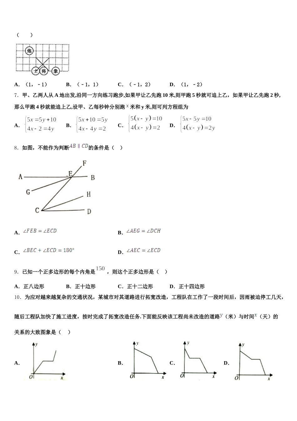 四川省甘孜藏族自治州甘孜县2024-2025学年七下数学期末综合测试模拟试题含解析_第2页