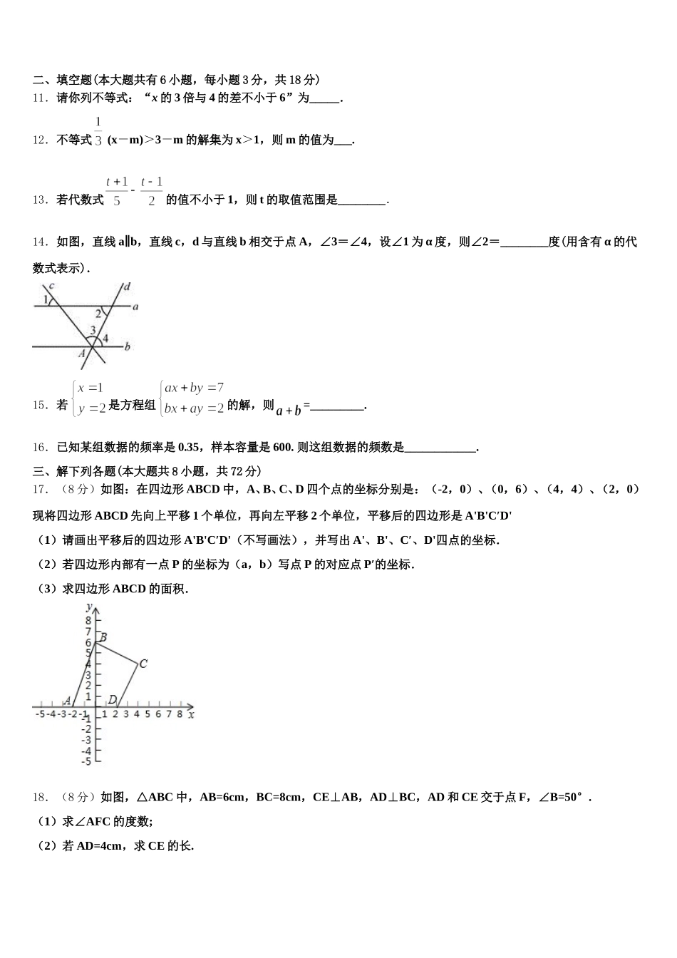 四川省甘孜藏族自治州甘孜县2024-2025学年七下数学期末综合测试模拟试题含解析_第3页