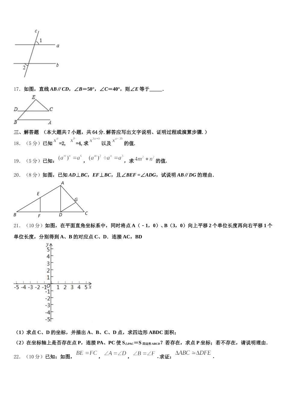 2025届阿坝市重点中学七下数学期末预测试题含解析_第3页