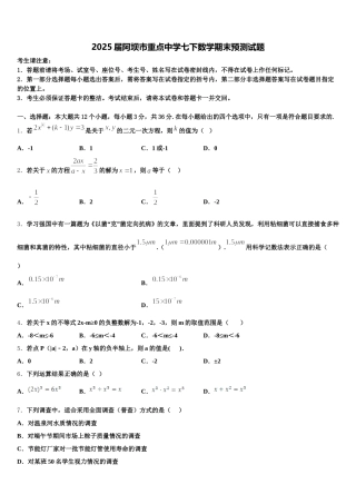 2025届阿坝市重点中学七下数学期末预测试题含解析