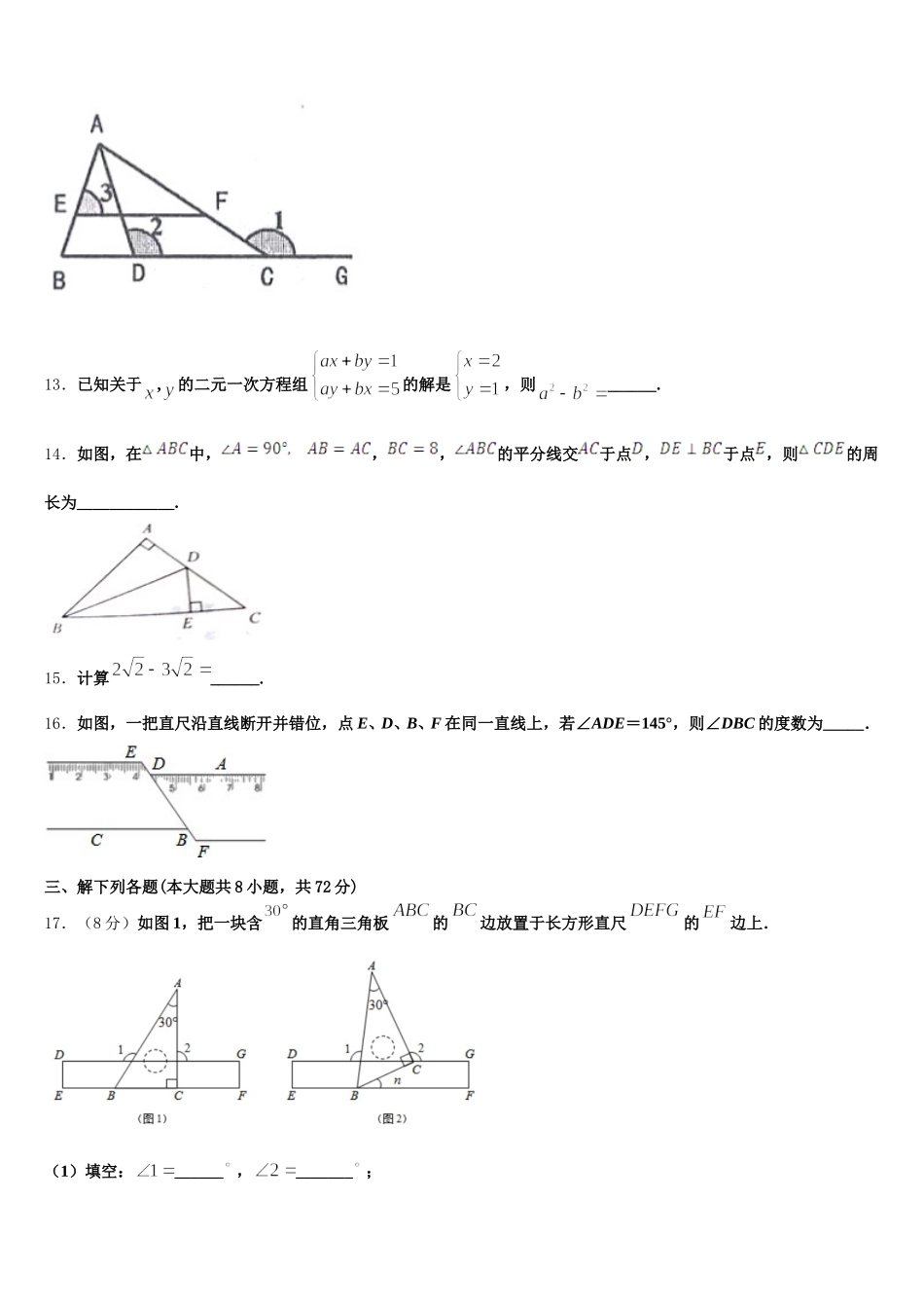 2025届四川省广元市朝天区五校联考七年级数学第二学期期末联考模拟试题含解析_第3页
