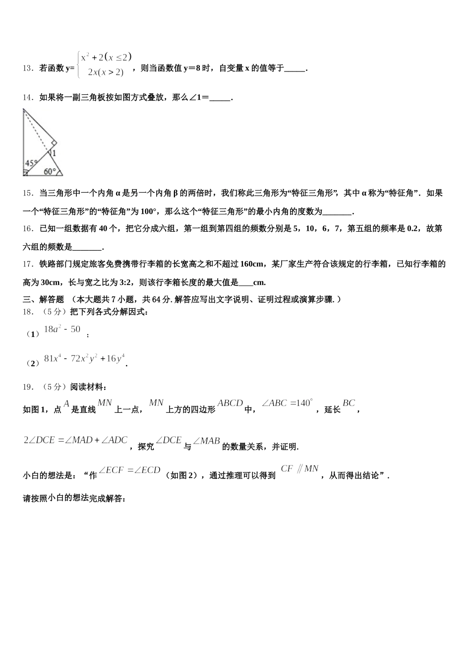 2025届七级第二期新世纪外国语学校七下数学期末复习检测试题含解析_第3页