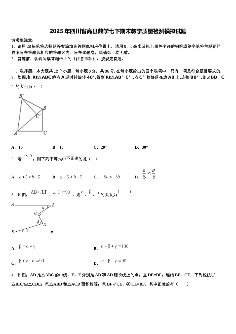 2025年四川省高县数学七下期末教学质量检测模拟试题含解析_第1页
