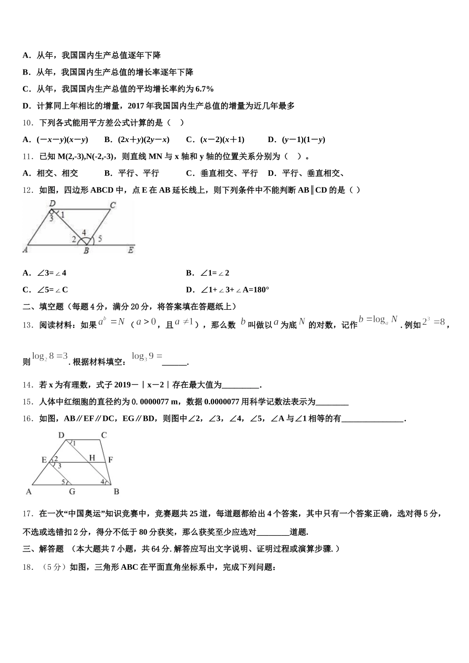 2025年四川省高县数学七下期末教学质量检测模拟试题含解析_第3页