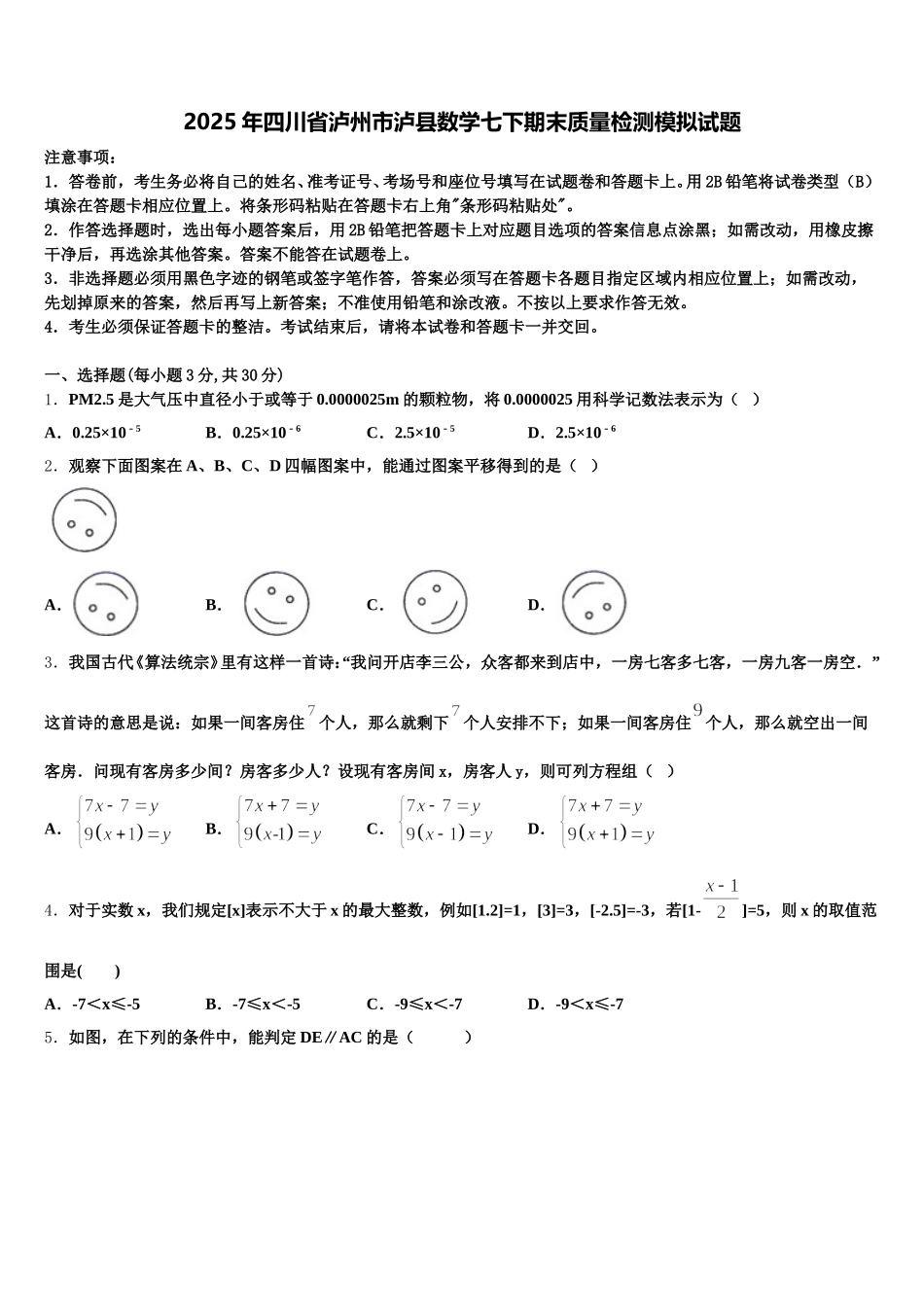 2025年四川省泸州市泸县数学七下期末质量检测模拟试题含解析_第1页