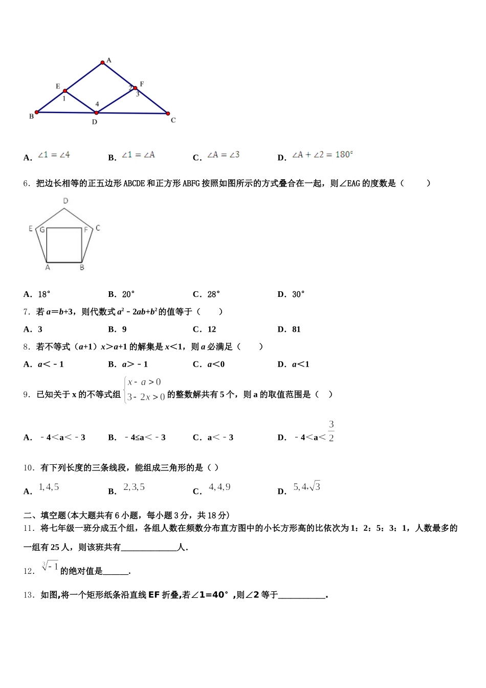 2025年四川省泸州市泸县数学七下期末质量检测模拟试题含解析_第2页