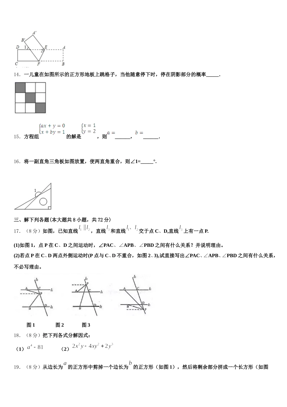 2025年四川省泸州市泸县数学七下期末质量检测模拟试题含解析_第3页