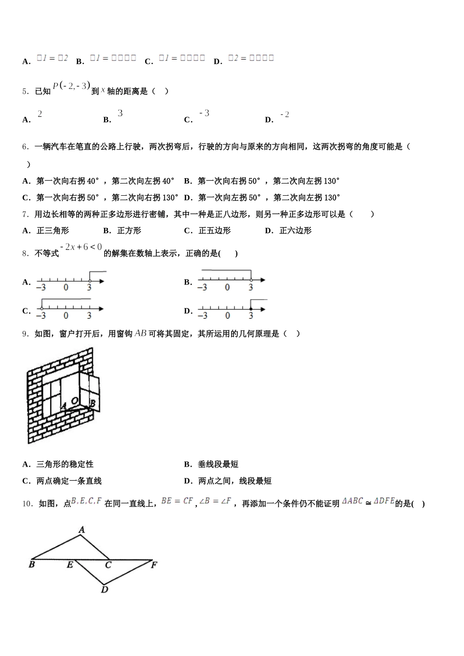 2025届四川省成都嘉祥外国语学校数学七下期末达标检测模拟试题含解析_第2页