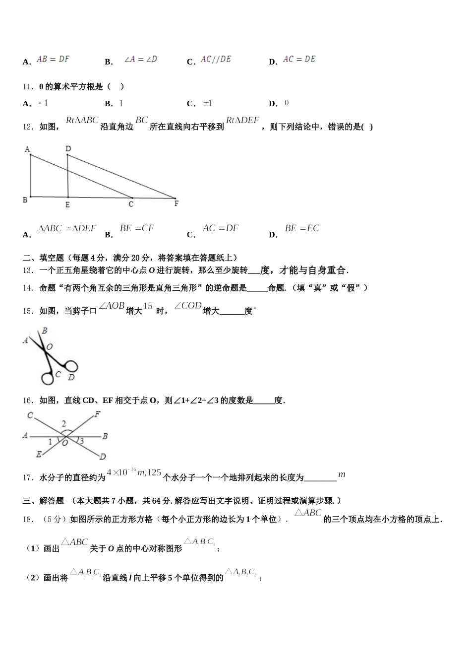 2025届四川省成都嘉祥外国语学校数学七下期末达标检测模拟试题含解析_第3页