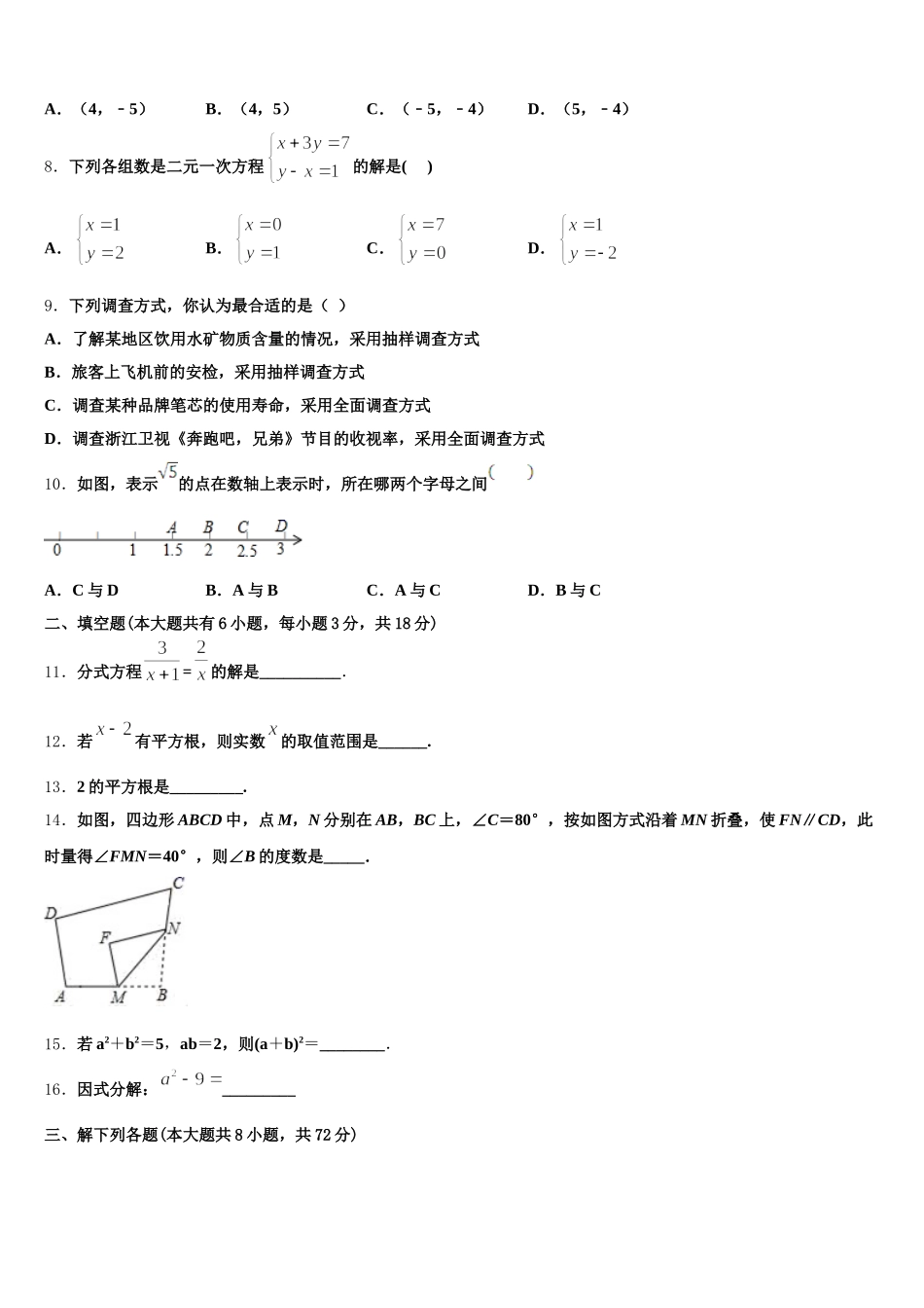 2025届甘肃省张掖市临泽二中学、三中学、四中学七年级数学第二学期期末达标检测模拟试题含解析_第2页