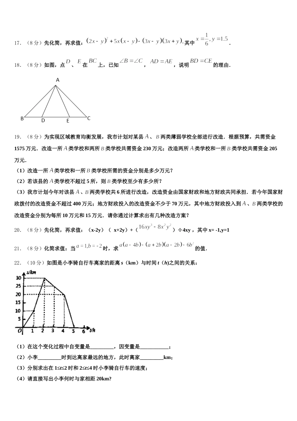 2025届甘肃省张掖市临泽二中学、三中学、四中学七年级数学第二学期期末达标检测模拟试题含解析_第3页