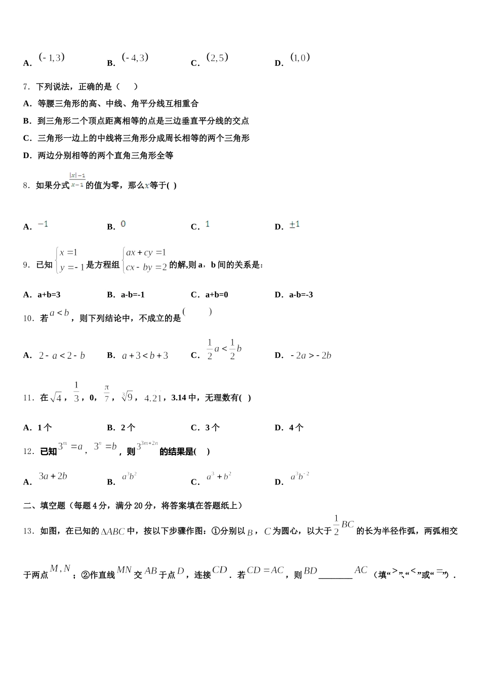 2024-2025学年甘肃省白银市会宁县数学七年级第二学期期末统考试题含解析_第2页