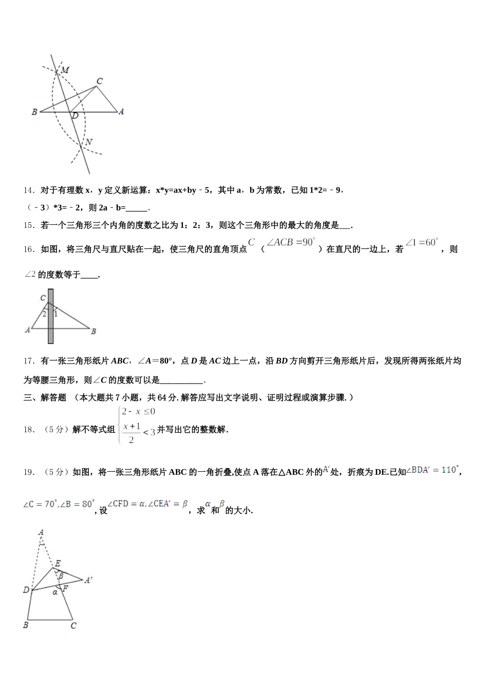 2024-2025学年甘肃省白银市会宁县数学七年级第二学期期末统考试题含解析_第3页