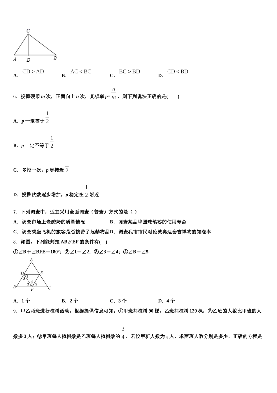 甘肃省张掖甘州中学2024-2025学年数学七下期末复习检测试题含解析_第2页