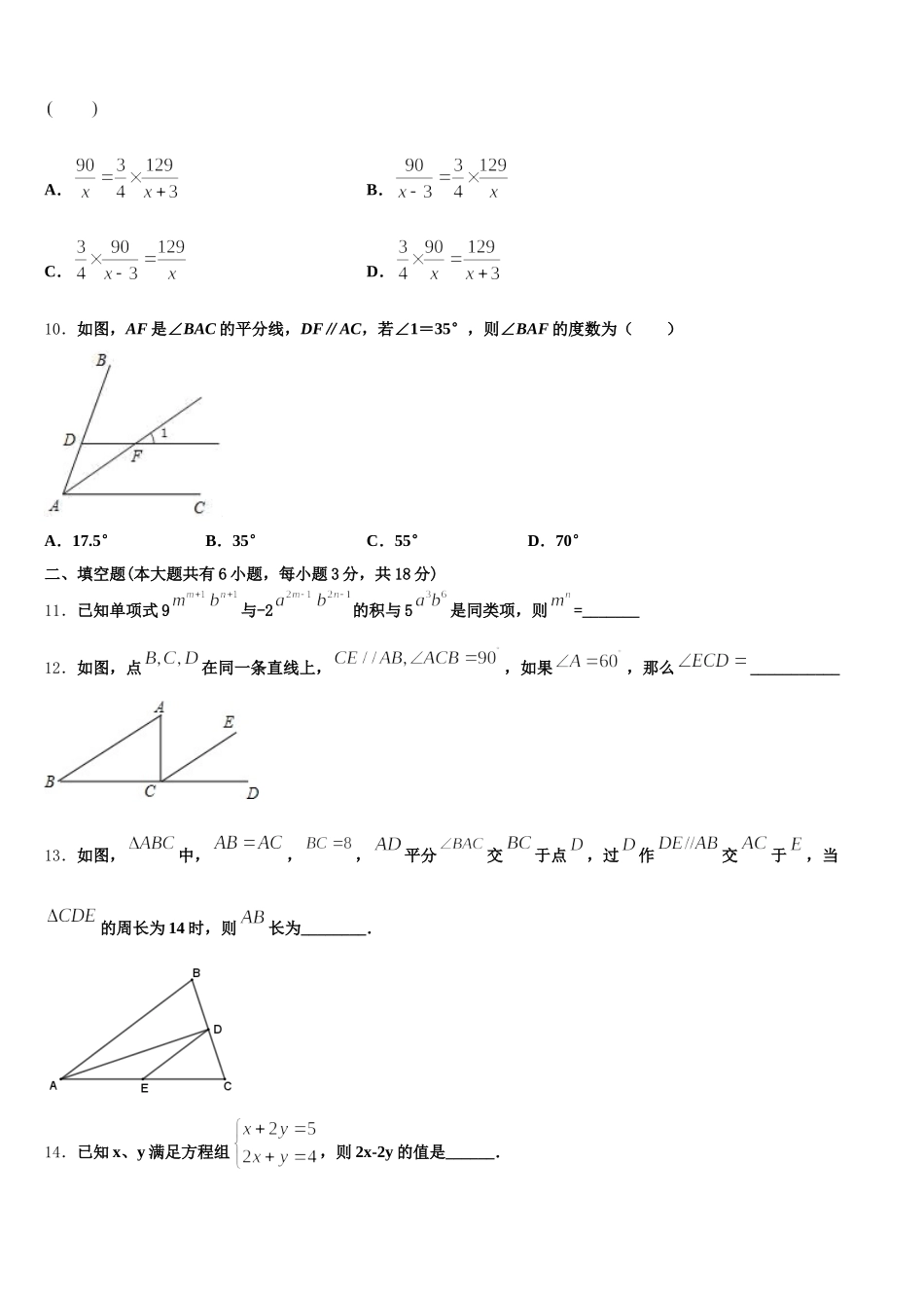 甘肃省张掖甘州中学2024-2025学年数学七下期末复习检测试题含解析_第3页