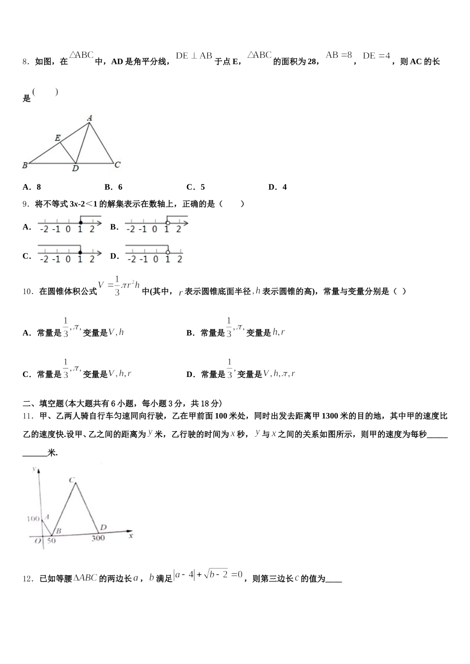 2024-2025学年甘肃泾川县数学七年级第二学期期末考试模拟试题含解析_第2页