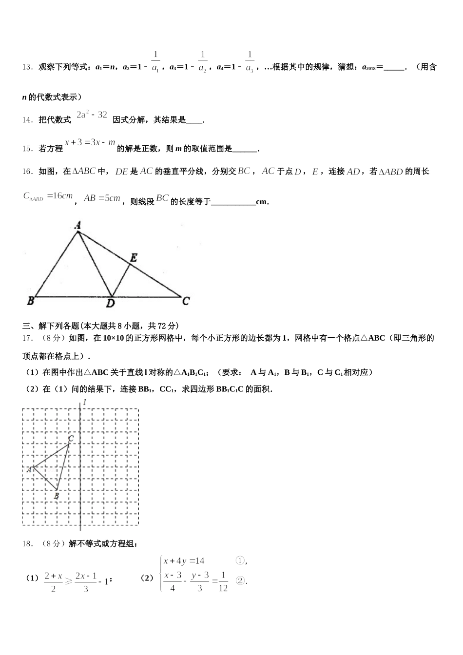 2024-2025学年甘肃泾川县数学七年级第二学期期末考试模拟试题含解析_第3页
