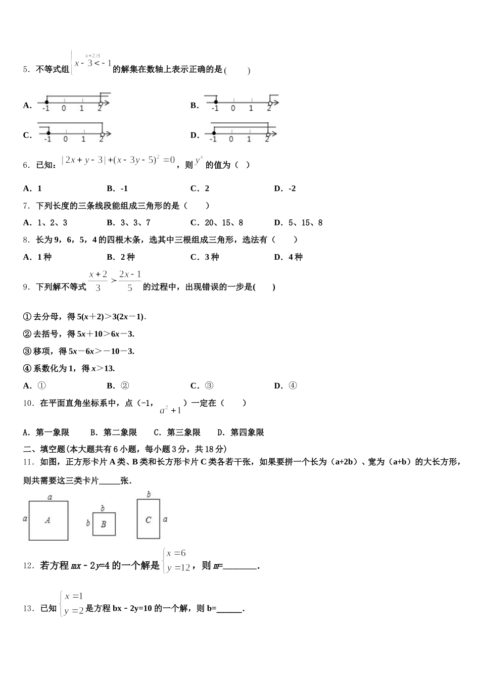 2025年甘肃省静宁县第三中学七下数学期末统考模拟试题含解析_第2页
