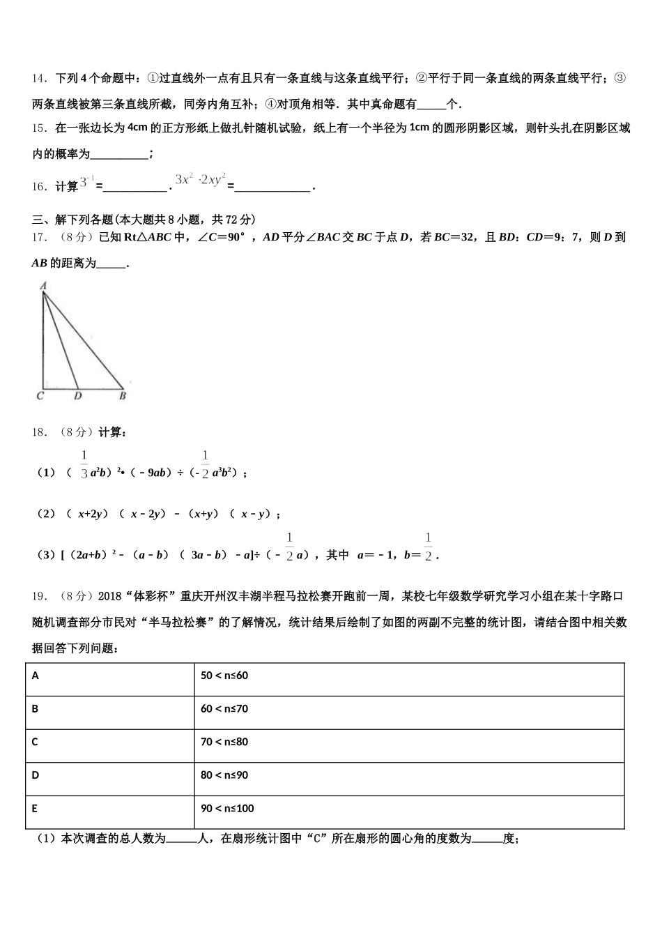 2025年甘肃省静宁县第三中学七下数学期末统考模拟试题含解析_第3页