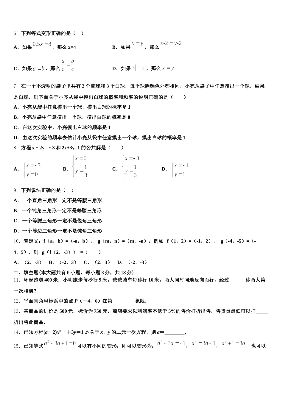 2024-2025学年甘肃省武威市新河中学数学七下期末统考模拟试题含解析_第2页