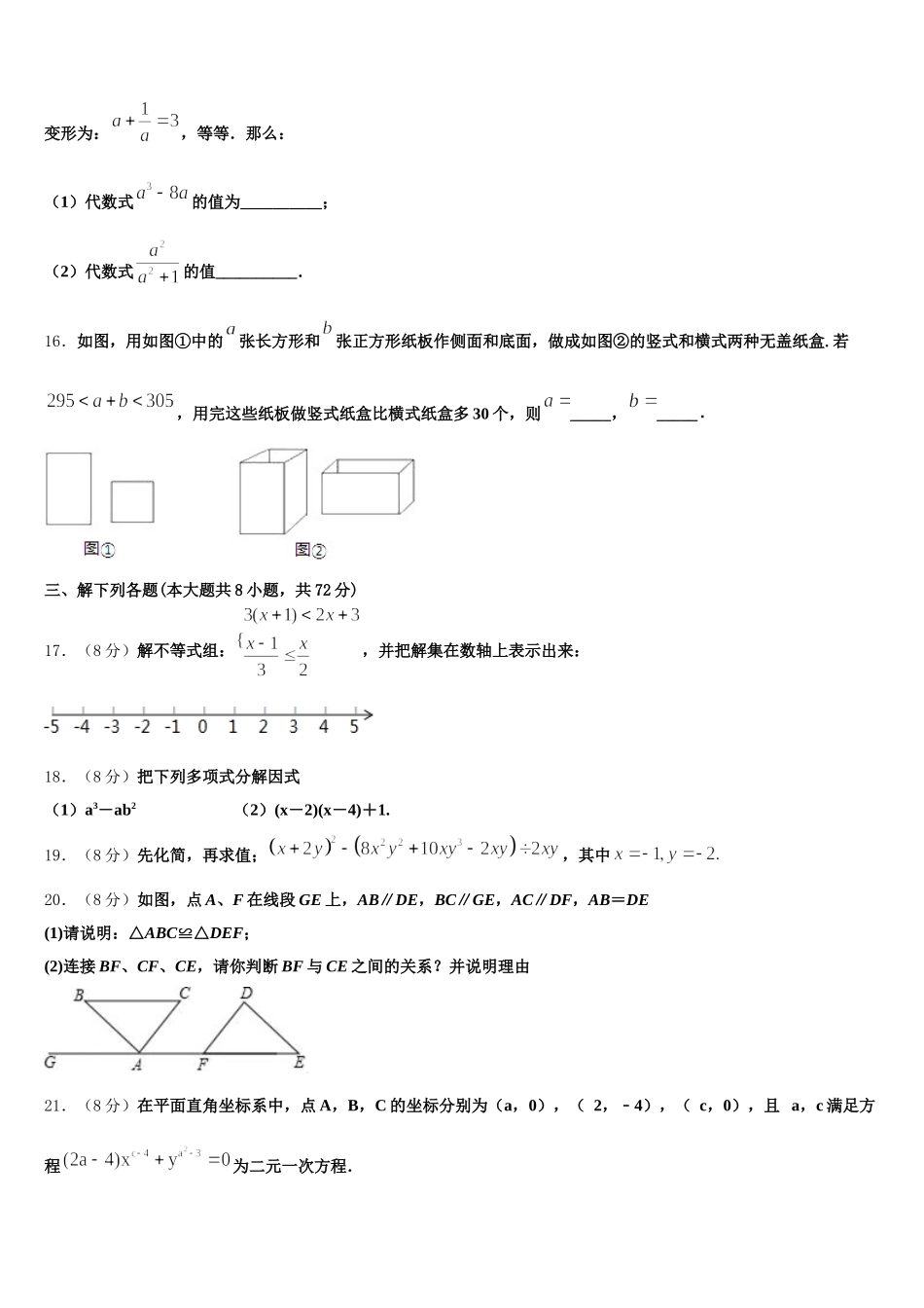 2024-2025学年甘肃省武威市新河中学数学七下期末统考模拟试题含解析_第3页