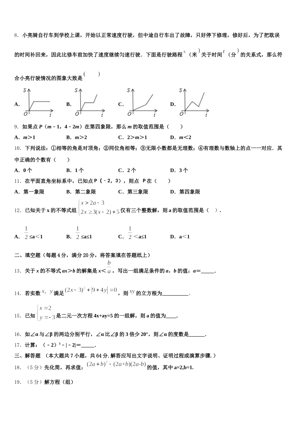 甘肃省兰州市外国语学校2025年数学七年级第二学期期末经典模拟试题含解析_第2页