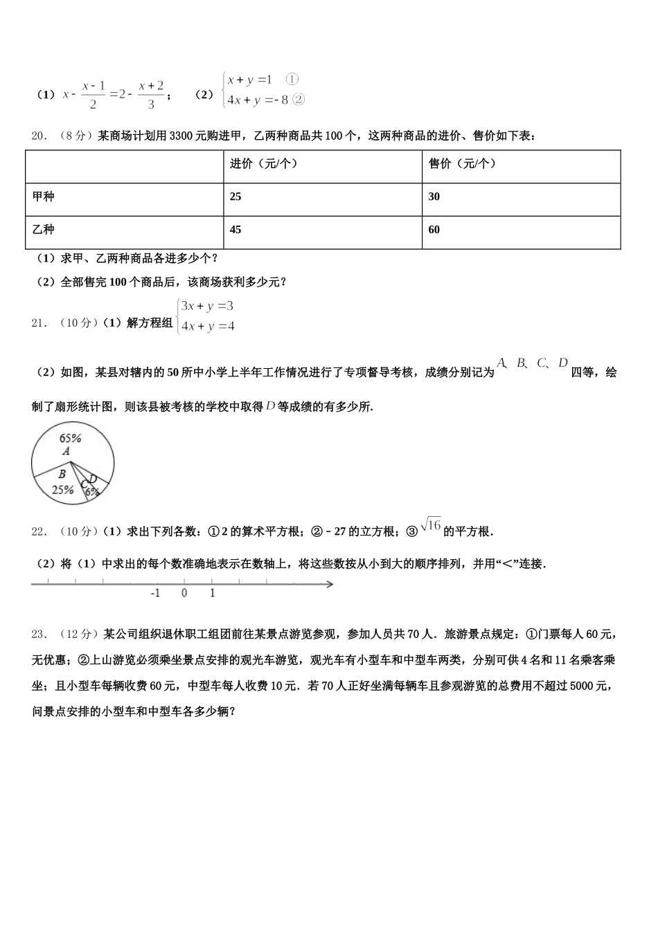 甘肃省兰州市外国语学校2025年数学七年级第二学期期末经典模拟试题含解析_第3页