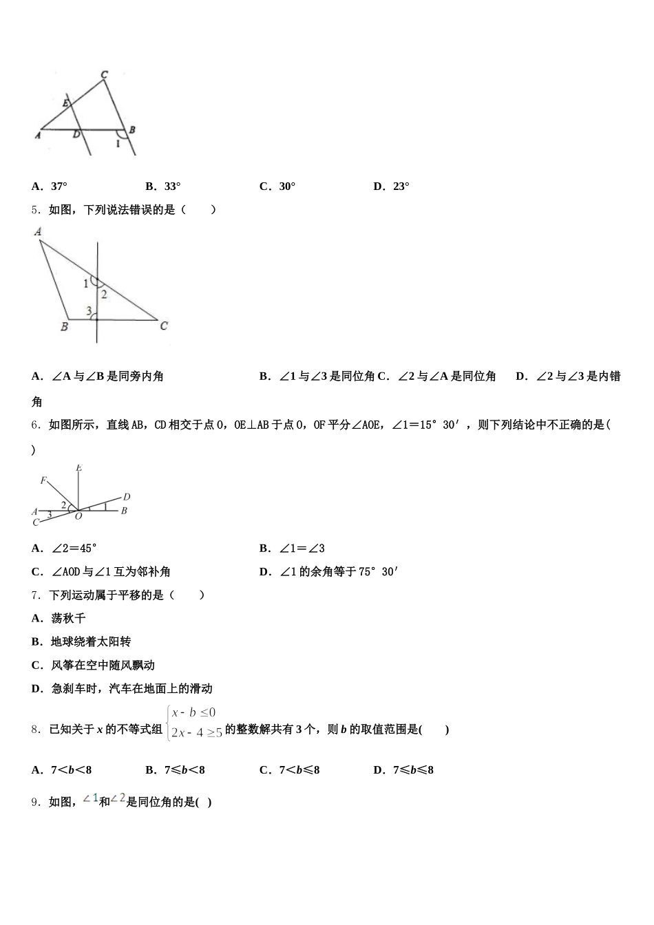 2024-2025学年甘肃省武威市凉州区洪祥中学数学七年级第二学期期末达标检测试题含解析_第2页
