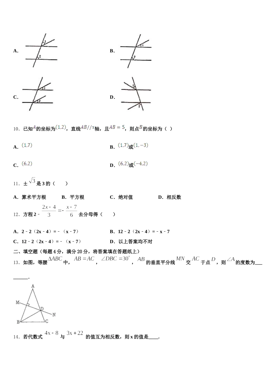 2024-2025学年甘肃省武威市凉州区洪祥中学数学七年级第二学期期末达标检测试题含解析_第3页