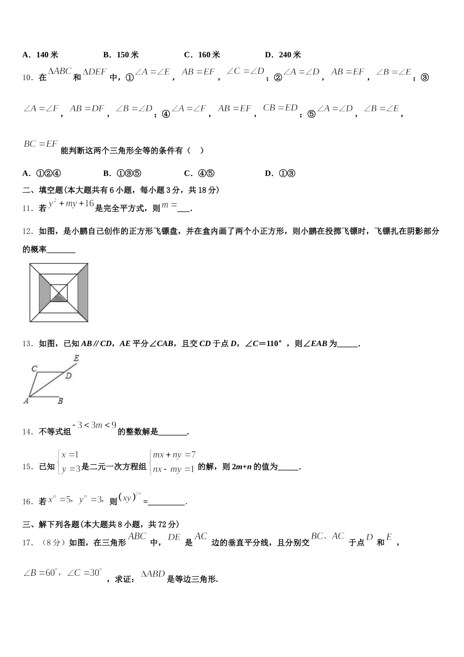 甘肃省民乐县第四中学2025年数学七下期末达标测试试题含解析_第3页