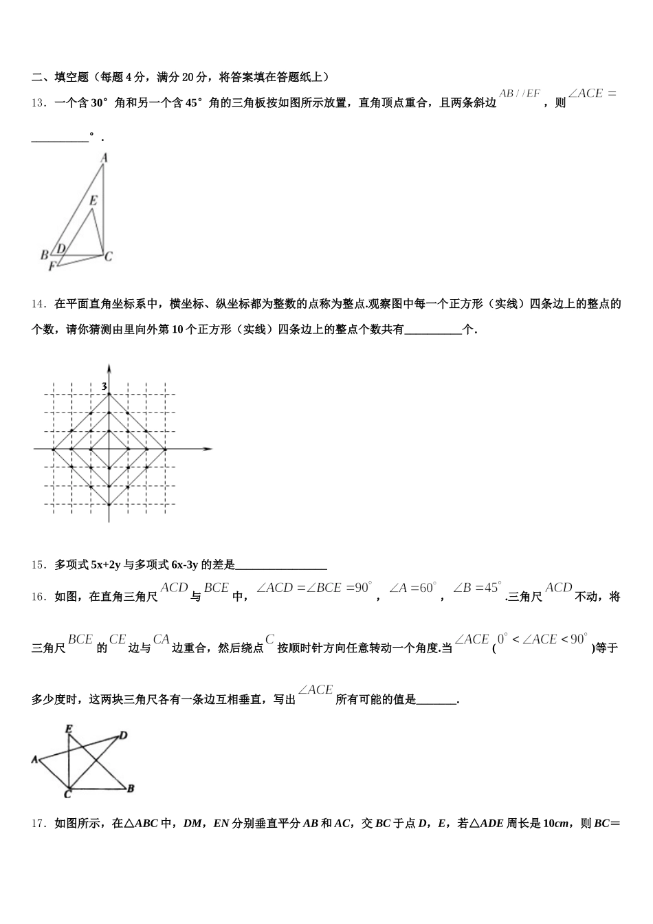 甘肃省天水市罗玉中学2024-2025学年七年级数学第二学期期末达标检测模拟试题含解析_第3页