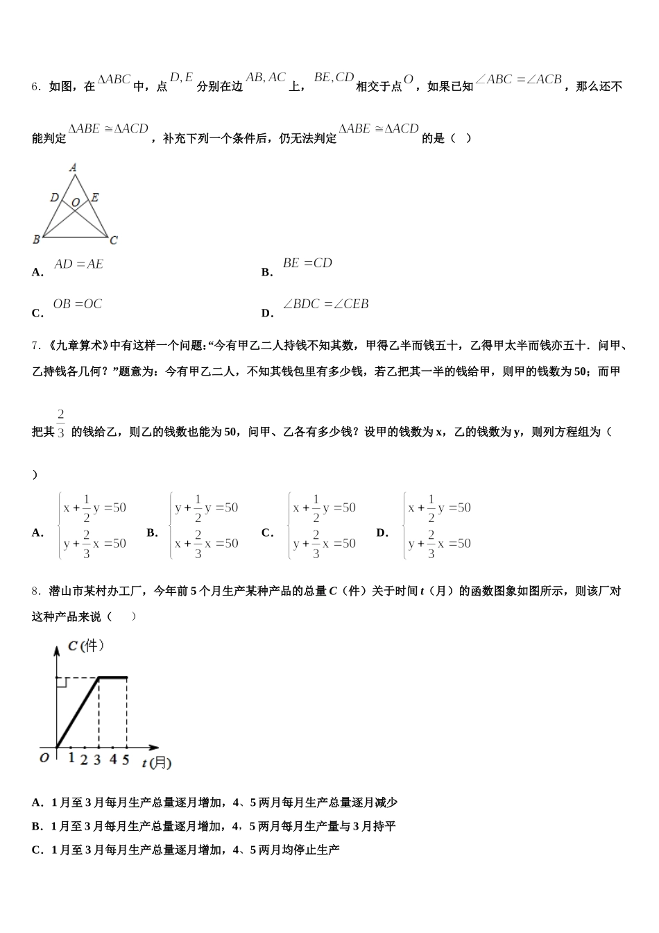 甘肃省武威市凉州区永昌镇和寨九制学校2024-2025学年数学七年级第二学期期末达标检测模拟试题含解析_第2页