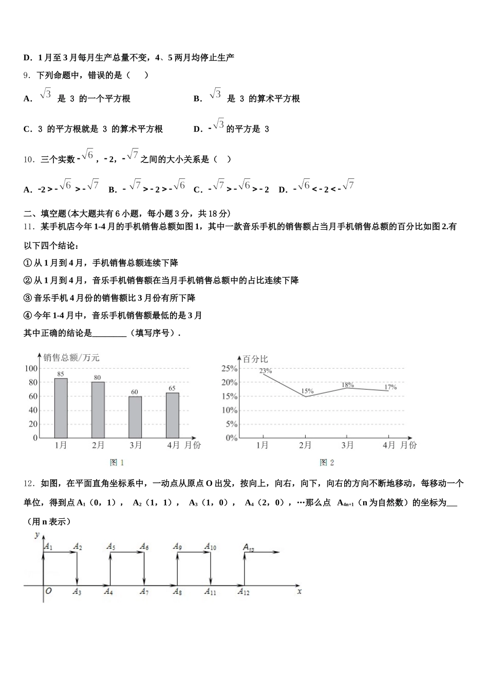 甘肃省武威市凉州区永昌镇和寨九制学校2024-2025学年数学七年级第二学期期末达标检测模拟试题含解析_第3页