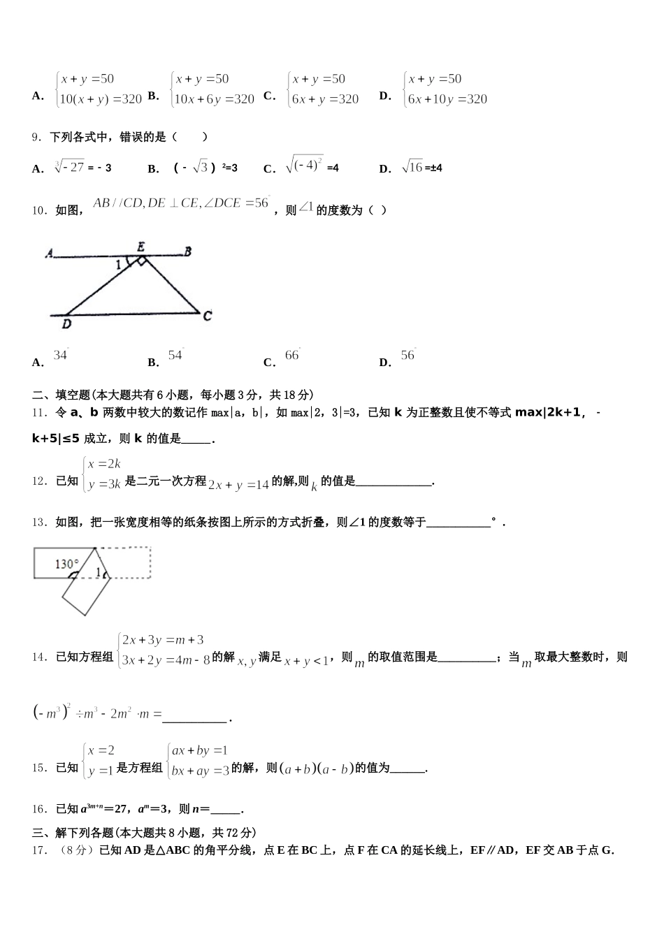 2025届甘肃省白银市名校数学七下期末检测模拟试题含解析_第2页