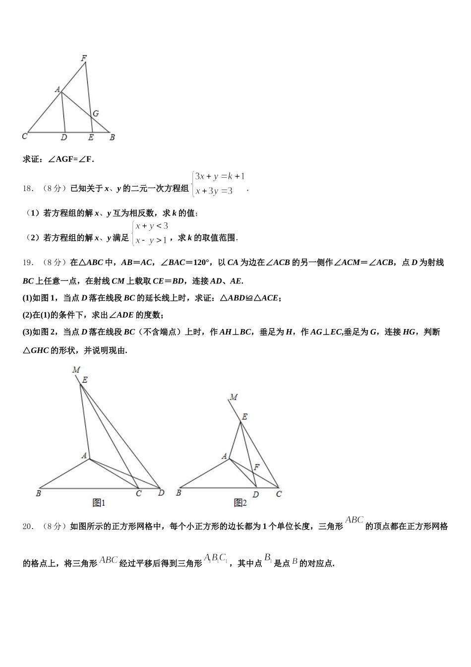 2025届甘肃省白银市名校数学七下期末检测模拟试题含解析_第3页