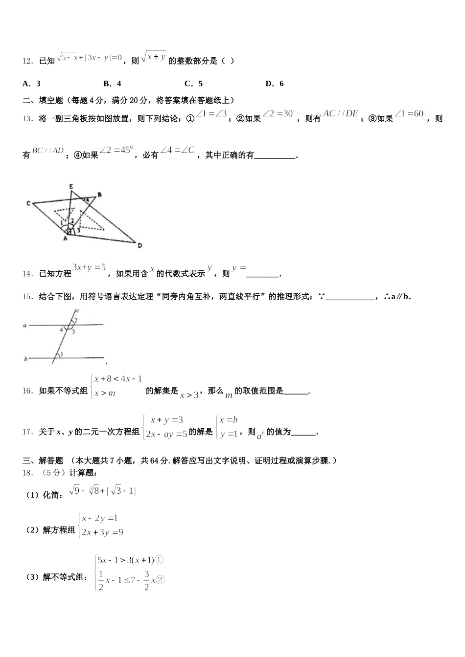 2025年甘肃省平凉市静宁县数学七下期末达标检测试题含解析_第3页