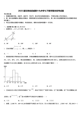 2025届甘肃省武威第十九中学七下数学期末统考试题含解析