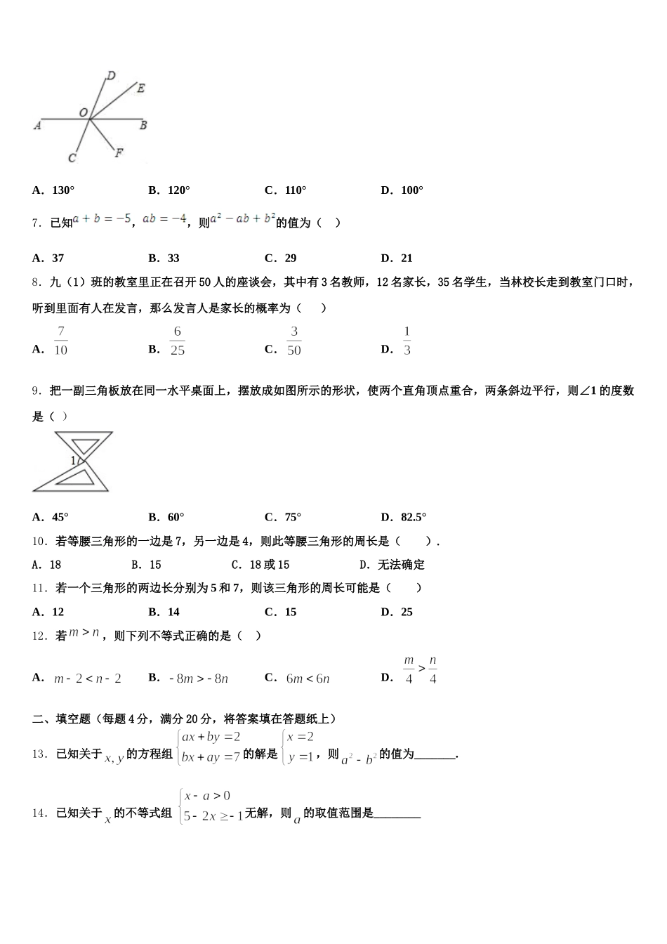 甘肃省渭源县2025年数学七年级第二学期期末综合测试模拟试题含解析_第2页