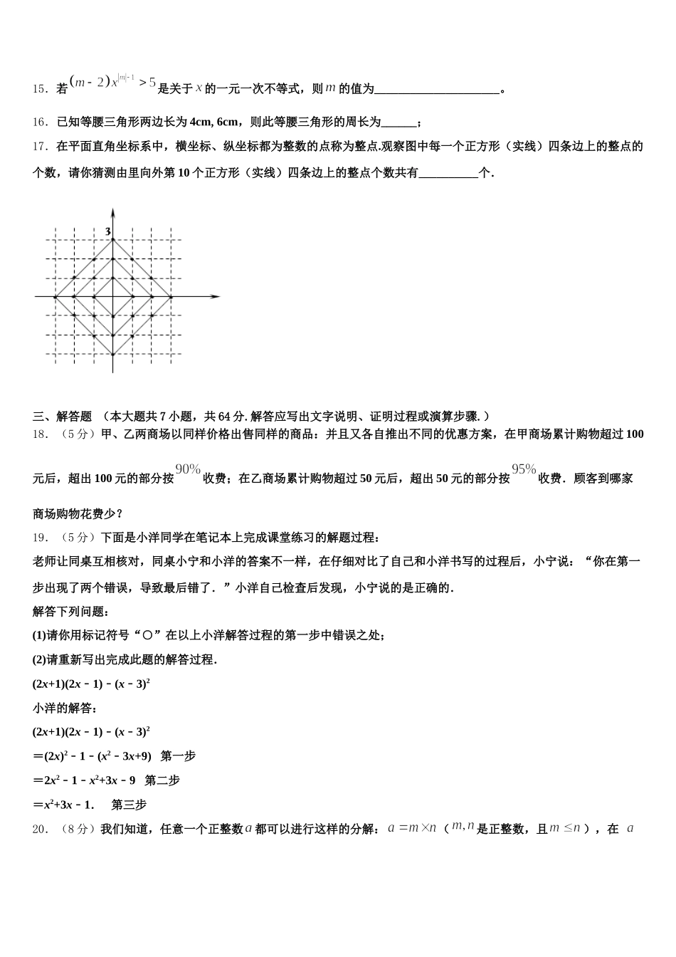 甘肃省渭源县2025年数学七年级第二学期期末综合测试模拟试题含解析_第3页