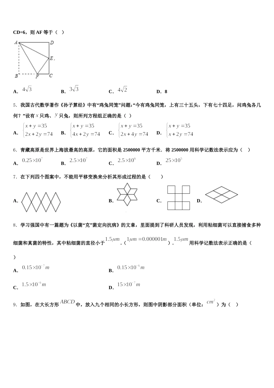 2025届甘肃泾川县数学七下期末综合测试模拟试题含解析_第2页